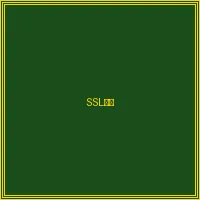 SSL银行级加密网络授权 - pg游戏